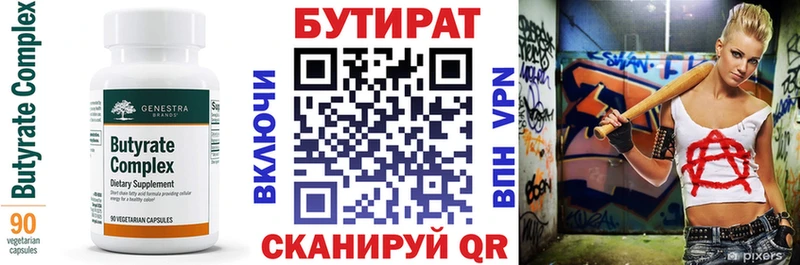 БУТИРАТ Butirat  Донской 